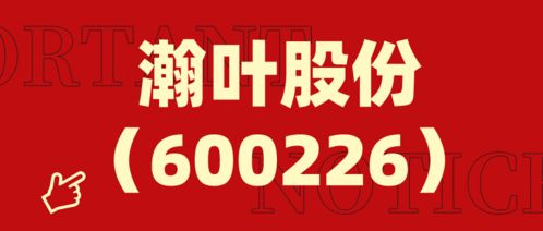 瀚叶股份(600226)控股股东股份遭轮候冻结，股民索赔预登记启动——实业投资者需关注这些法律风险